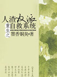 重生之人渣反派自救系统