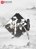锦衣