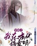 穿越之我在古代搞发明