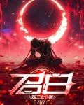 召日
