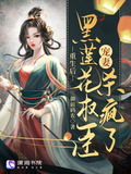 重生后黑莲花她成了团宠下载